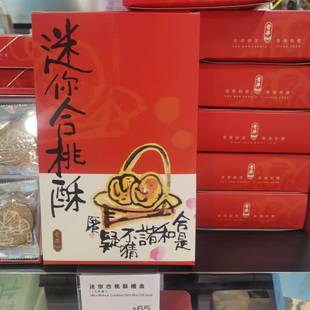 阿虫迷你合核桃酥礼盒装 18片装 奇华饼家 香港代购 进口食品