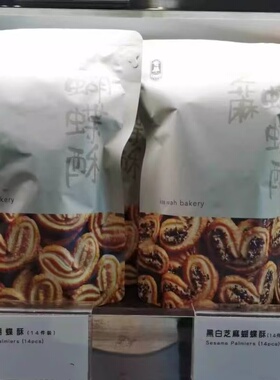 香港奇华饼家 蝴蝶酥  14片 133克 曲奇 饼干 零食 手信