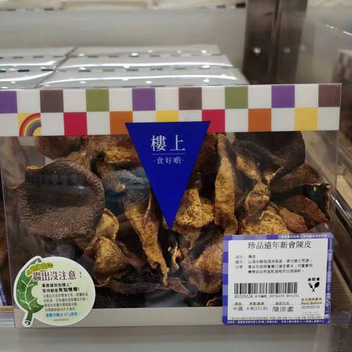 香港代购楼上远年陈皮珍品煲汤