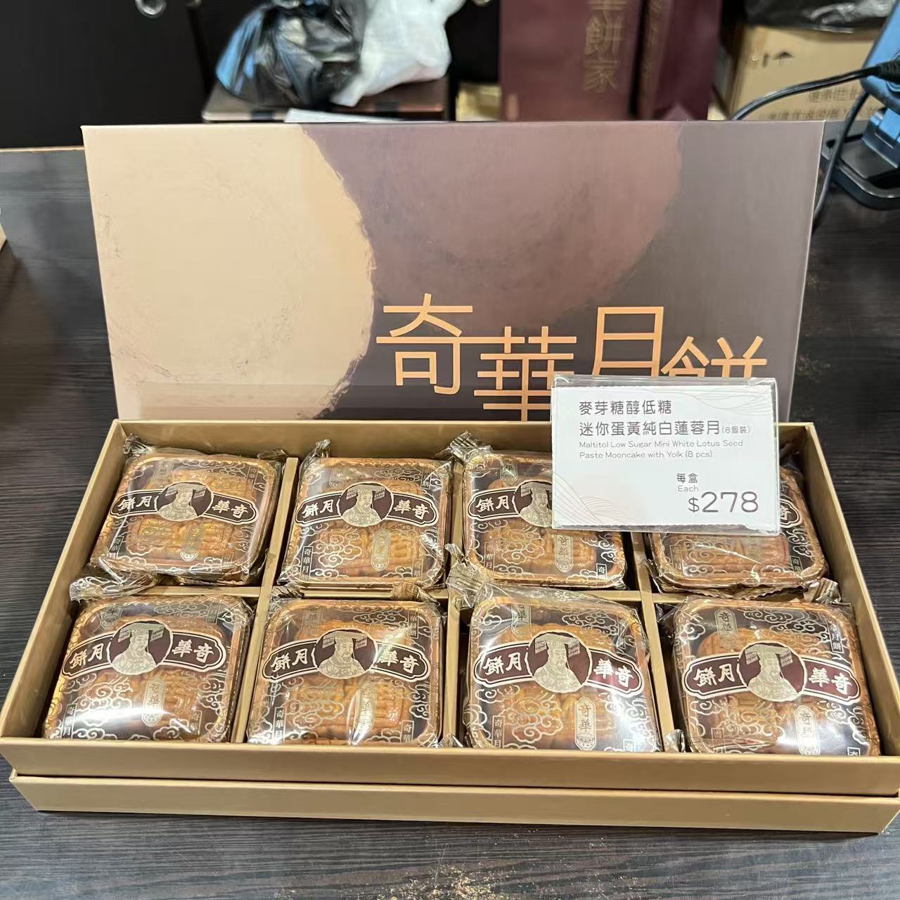 奇华月饼迷你蛋黄白莲蓉8个装