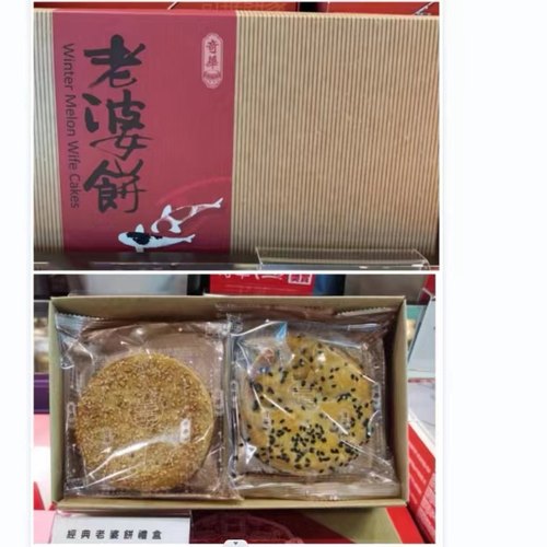 经典黑芝麻冬蓉饼/冬蓉老婆饼