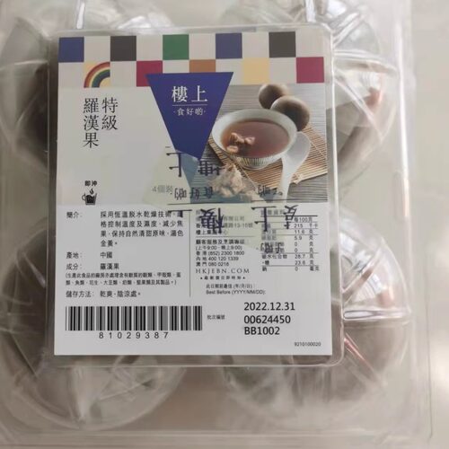 香港楼上【特级罗汉果果茶花茶