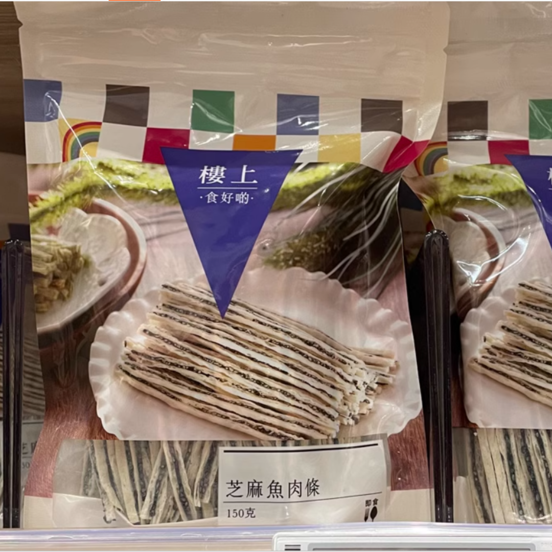 香港代购楼上芝麻鱼肉条/芥辣味芝麻鱼肉条2味可选鳕鱼丝柔韧鱼肉