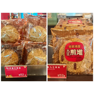 香港奇华饼家 如意吉祥龙江煎堆 春节送礼客家煎圆油炸食品年货