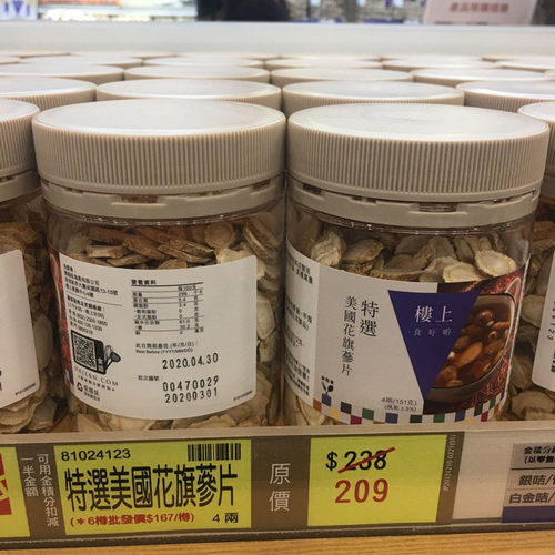 代购楼上美国花旗参参片西洋参