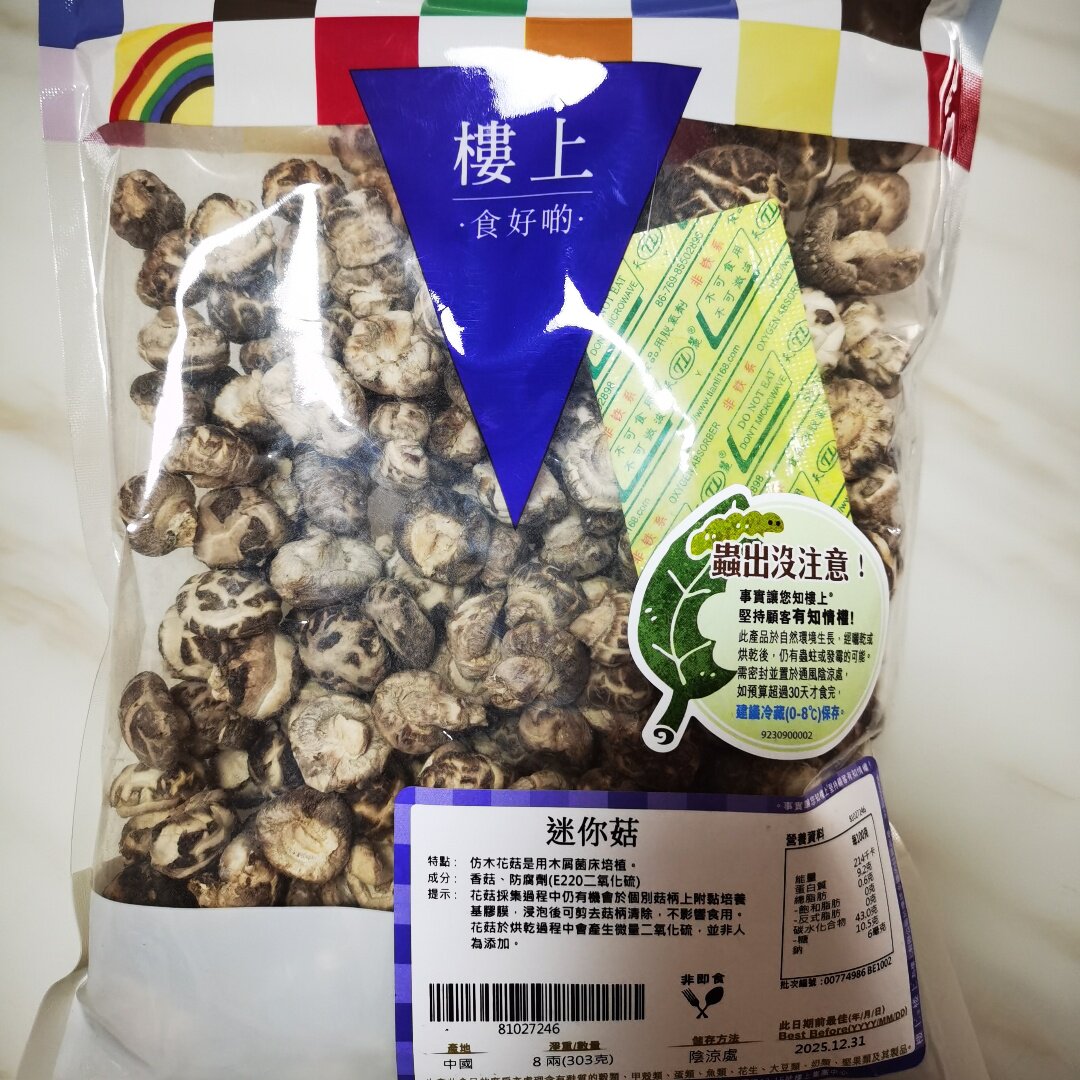 香港代购 楼上 迷你菇 冬菇香菇干货煲汤鸡汤材料食材