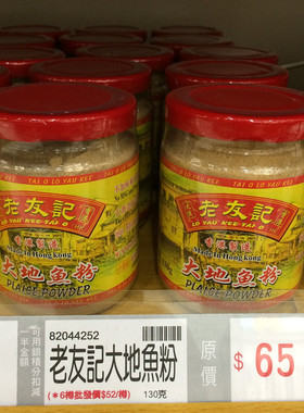 香港楼上 老友记 大地鱼粉 火锅上汤鱼粉面汤底