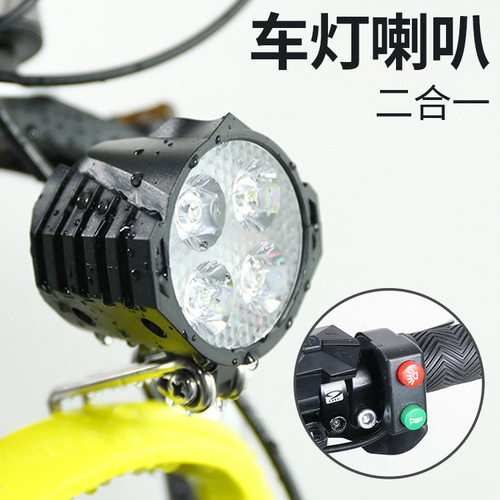 代驾电动车超亮前灯锂电滑板车led大灯喇叭二合一强光36v 48v60v