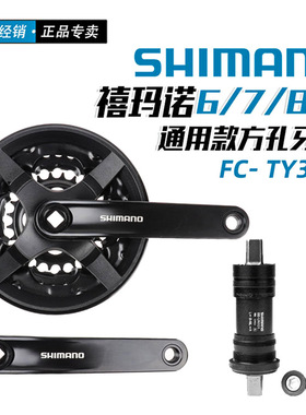 SHIMANO禧马诺TY301牙盘42/48齿7/8速21/24速山地自行车方孔TX801