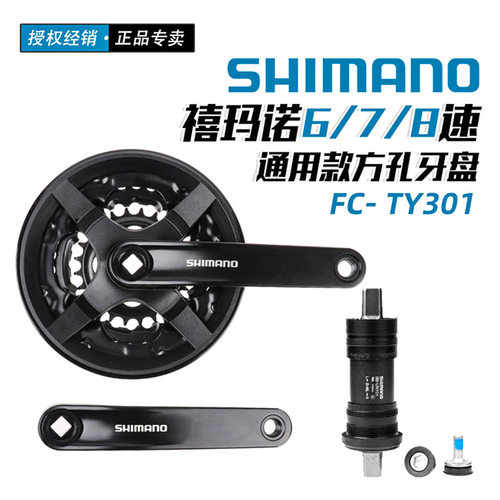 SHIMANO禧马诺TY301牙盘42/48齿7/8速21/24速山地自行车方孔TX801