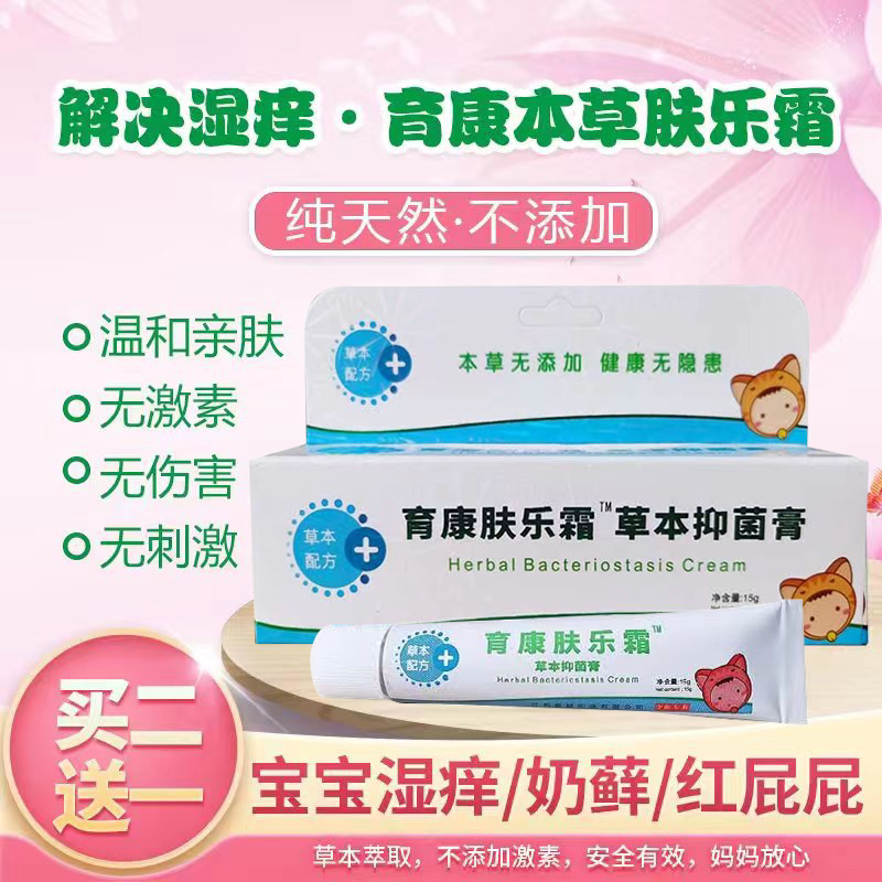 育康本草肤乐霜婴宝无激素一代康馨儿京老款婴幼儿湿痒红疹口水