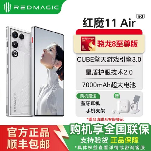 红魔 11Air 骁龙8至尊版 主动散热风扇AI电竞游戏手机