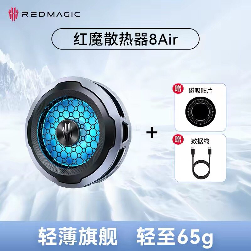 红魔散热器8Air磁吸散热背夹电竞游戏直播专用适用苹果手机散热器图片