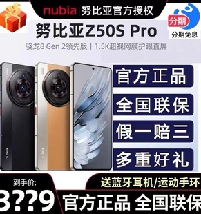 手机骁龙8Gen2领先版 努比亚Z50SPro 1.5K直屏努比亚旗舰店 原封