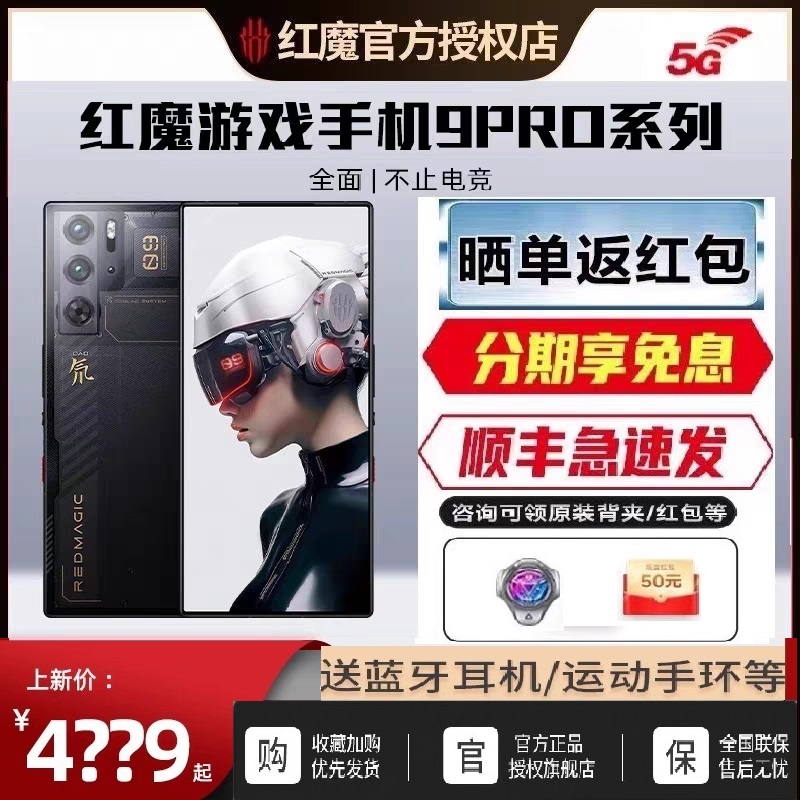 大黄蜂努比亚红魔9Pro游戏手机全面屏5G旗舰电竞智能手机9PRO+