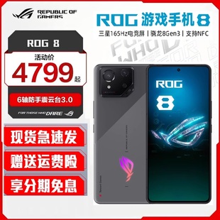 ROG8游戏手机8华硕骁龙8 5G全网通AI智能玩家电竞旗舰手机 Gen3