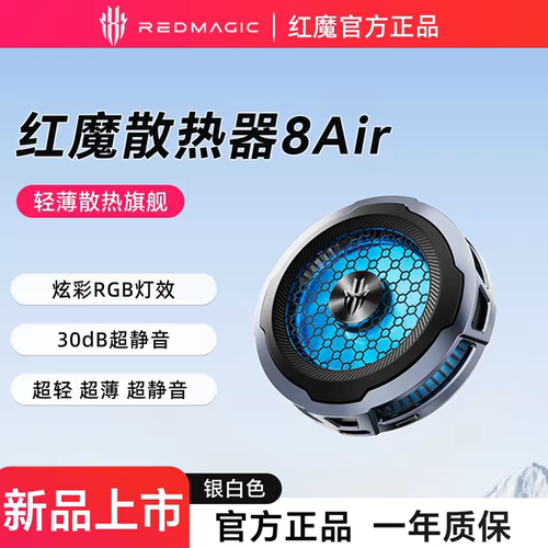 红魔散热器8Air磁吸散热背夹电竞游戏直播专用适用苹果手机散热器