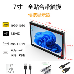 新款 120HZ超薄7寸1080P便携屏高色域一线通可触控回传0延迟显示器
