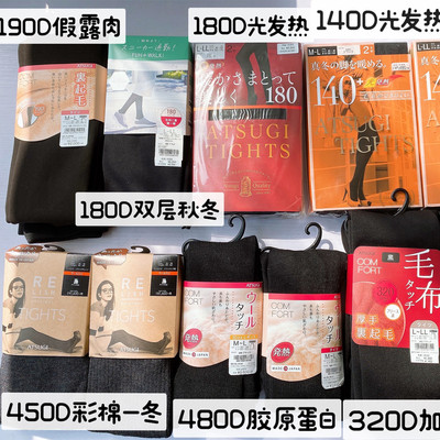 厚木日本保暖羊毛加绒发热袜