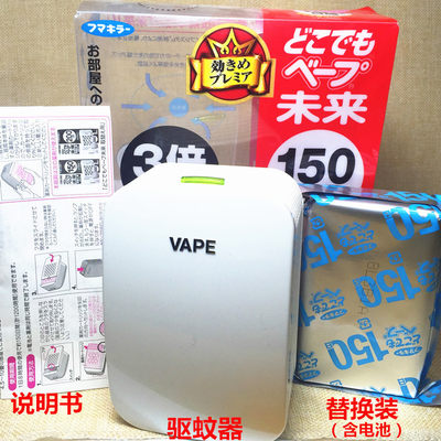 日本进口VAPE未来驱蚊器