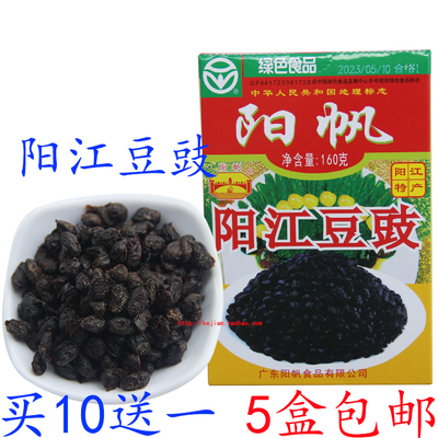 阳帆阳江豆豉农家豆食阳江特产