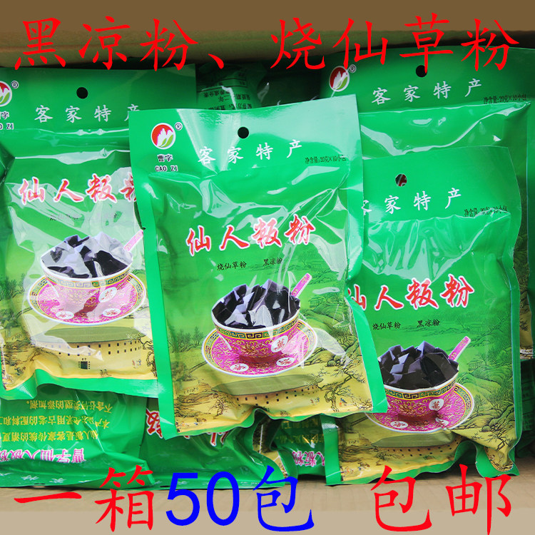 梅州客家烧仙草粉黑凉粉仙草冻凉粉曹字仙人粄粉奶茶店原料 包邮