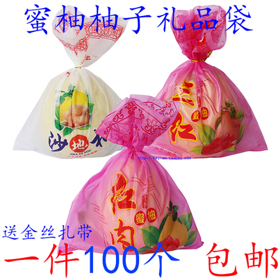 红肉蜜柚梅州金柚沙田柚磨砂袋