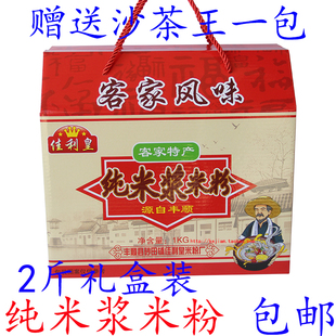 纯米浆米粉2斤礼盒装广东客家细粉丝米线梅州丰顺米粉炒煮粉 包邮