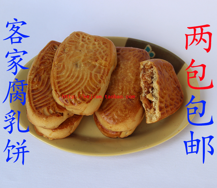2包包邮梅州客家特产腐乳饼饼干传统糕点点心早餐办公室零食510g