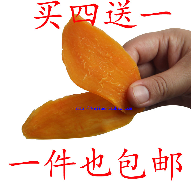 红薯干500g烘干番薯干片番薯条软糯地瓜干红心番薯干包邮