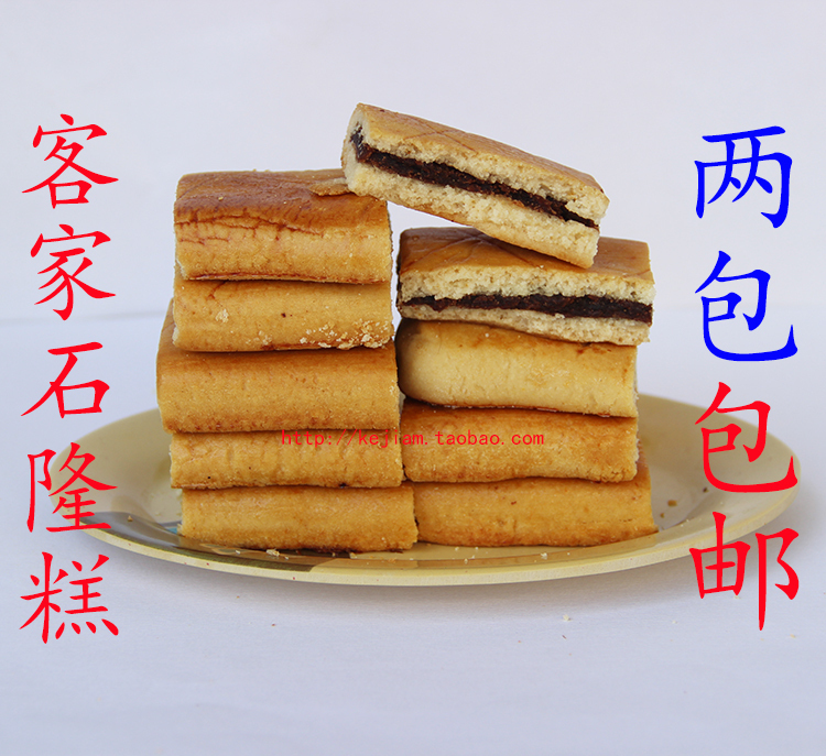梅州客家特产石隆糕饼干传统糕点点心早餐办公室零食550g 2包包邮