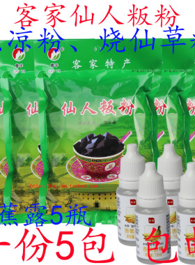 黑凉粉烧仙草粉冻客家仙人板粉