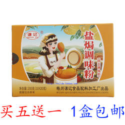 广东梅州谦记盐焗鸡粉盐局鸡配料客家盐焗鸡调味料沙姜粉包邮200g
