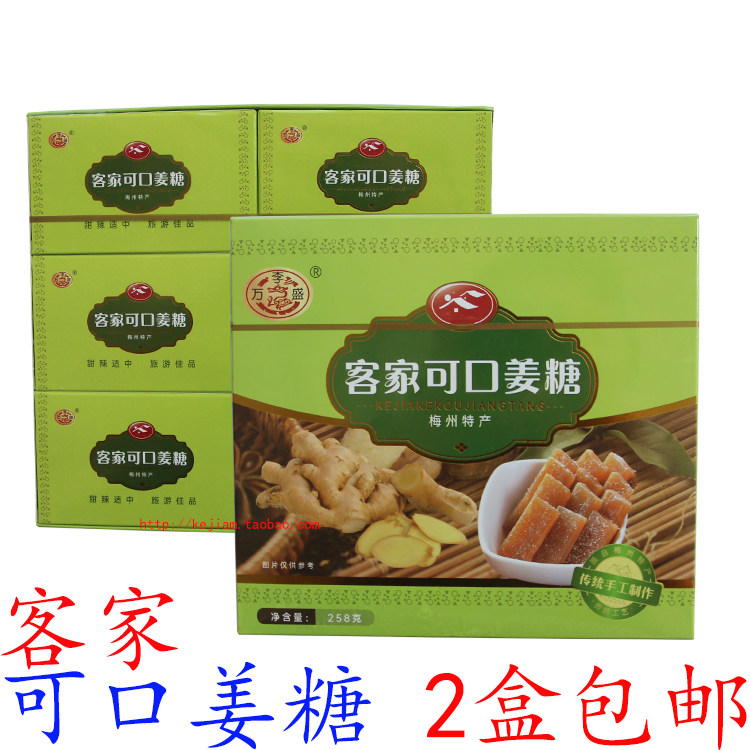 客家可口姜糖258克梅州客家特产姜糖原味原汁传统零食 2件包邮