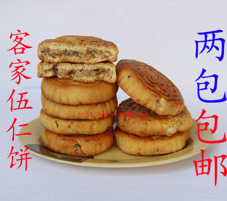 梅州客家特产伍仁饼饼干传统糕点点心早餐办公室零食650g 2包包邮-封面