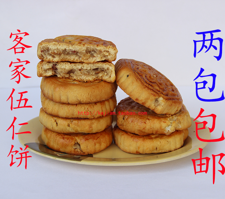 梅州客家特产伍仁饼饼干传统糕点点心早餐办公室零食650g 2包包邮