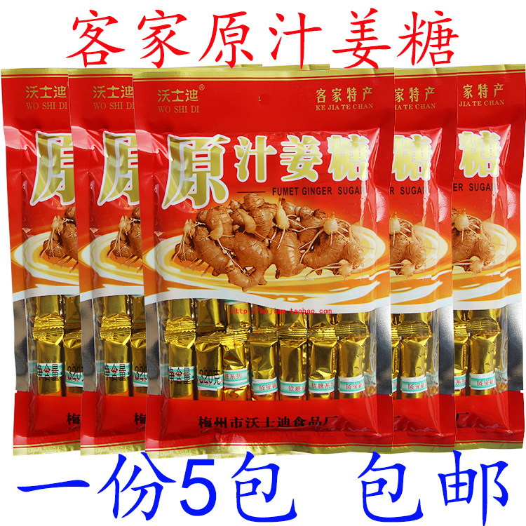 客家原汁姜糖梅州特产丰顺姜汁姜糖手工原味姜糖糖果320g*5包包邮