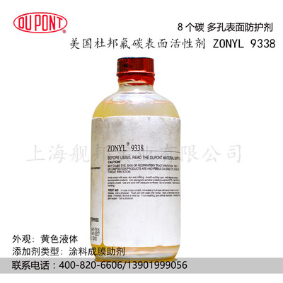 美国进口表面活性剂杜邦DUPONT