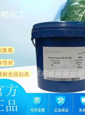 科莱恩色浆 CLARIANT 绿P.G.7 Colanyl Green GG 131-CN