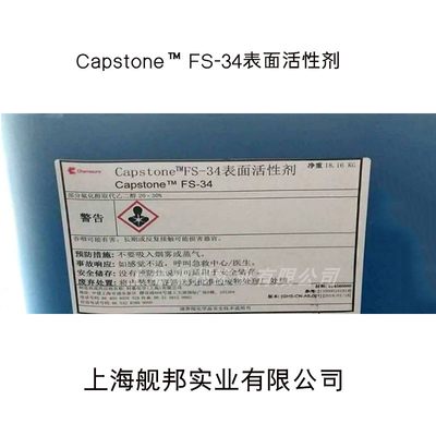 科慕化学原杜邦Capstone FS-34氟碳表面活性剂表面活性剂FS-34