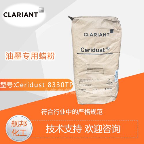 德国CLARIANT科莱恩Ceridust 8330 TP可再生聚合物蜡粉 涂料油墨
