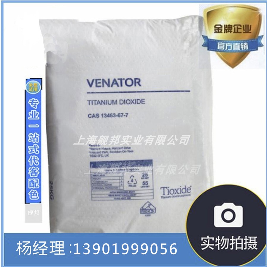 进口钛白粉VENATOR泛能拓