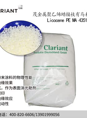 科莱恩茂金属聚乙烯蜡接枝马来酸酐LicocenePE MA4351GR TP热熔胶