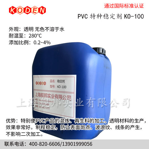 进口稳定剂KODEN透明液体无气味