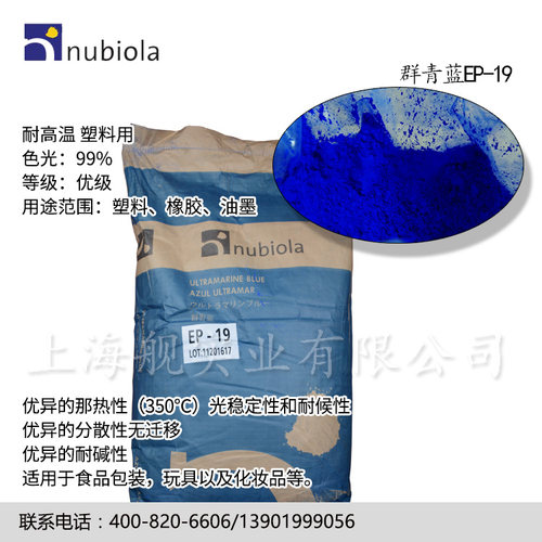 进口群青高温群青纽碧莱原装正品