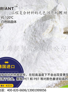 德国进口润滑剂LICOCENE PE MA 4221工程复合材料适用于尼龙改性