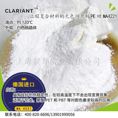 德国进口润滑剂LICOCENE PE MA 4221工程复合材料适用于尼龙改性