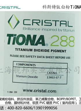 澳大利亚科斯特美礼联钛白粉TiONA288蓝色底光金红石二氧化钛颜料