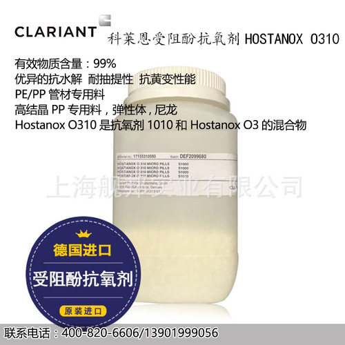 进口抗氧化剂CLARIANT/科莱恩