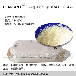 德国进口蒙旦蜡精制褐煤蜡 塑料涂料润滑剂 Licowax S Flakes